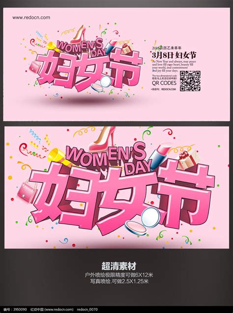 38妇女节海报_素材中国sccnn.com