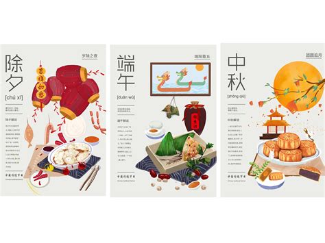 中国传统节日系列海报|平面|海报|到底是什么付 - 原创作品 - 站酷 (ZCOOL)
