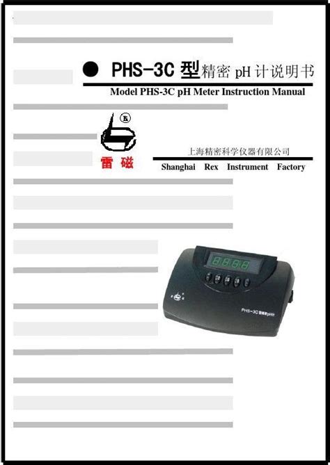 上海越平PHS-25/3C台式数显酸碱度计测试仪ph计值测定检测实验室-淘宝网
