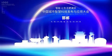 邯郸城市地标设计图__海报设计_广告设计_设计图库_昵图网nipic.com