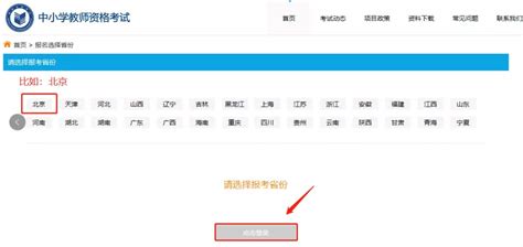 中国教师资格网认定报名流程 - 河南省教师资格网