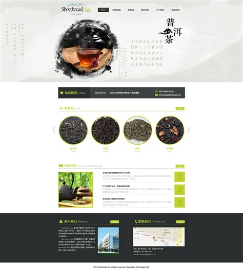 茶叶网站|网页|企业官网|杨伊 - 原创作品 - 站酷 (ZCOOL)