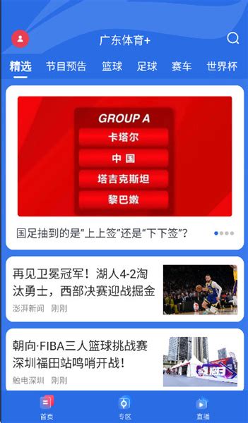 广东体育频道app-广东体育直播app官方版2024免费下载安装最新版