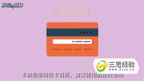 中银通支付卡如何使用_三思经验网