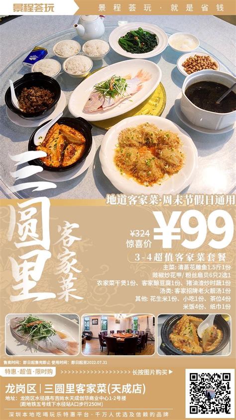 【龙岗下水径·美食】99元抢三圆里客家菜『3-4人超值客家菜套餐』 - 家在深圳