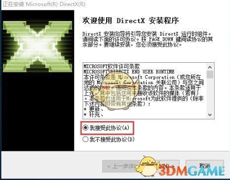 DirectX官方版v9.0c下载_DX9下载_3DM单机