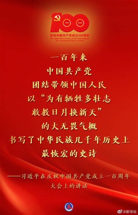 读创--习近平在庆祝中国共产党成立一百周年大会上的讲话金句