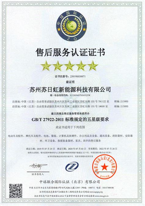 售后服务认证证书_荣誉资质_苏州苏日虹新能源科技有限公司