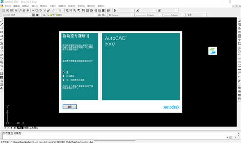 AutoCAD 2007下载-AutoCAD 2007官方版下载[CAD绘图]-华军软件园