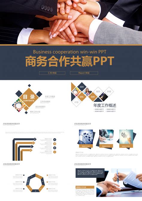 商务合作网络推广APP应用PPT模板下载_红动中国