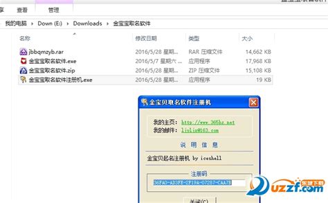【金宝贝取名软件】金宝贝取名软件 6.2-ZOL软件下载