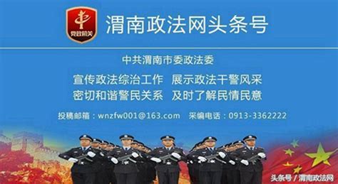 2020年8月19日 渭南政法一线微报（组图） - 本网新闻 - 陕西网