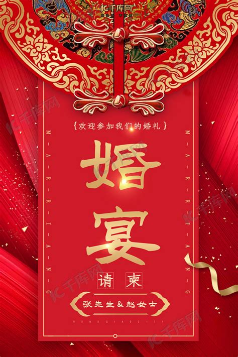婚礼请柬中国风海报海报模板下载-千库网