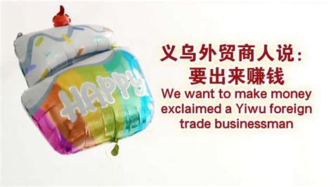 义乌外贸商人说：要出来赚钱_歪果仁在中国-梨视频官网-Pear Video