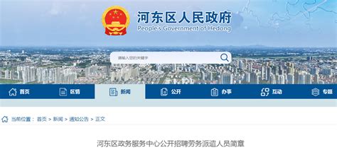 2021山东省临沂河东区政务服务中心招聘劳务派遣人员公告