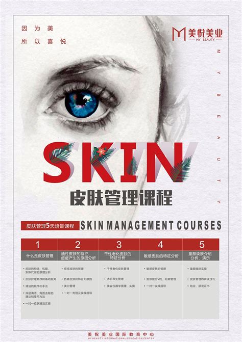 皮肤管理课程|平面|海报|Faye粟 - 原创作品 - 站酷 (ZCOOL)