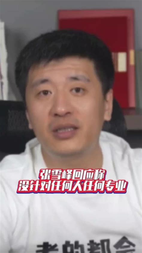 张雪峰称590分报新闻学打晕系误解_凤凰网视频_凤凰网