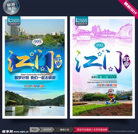 江门海报PSD广告设计素材海报模板免费下载-享设计