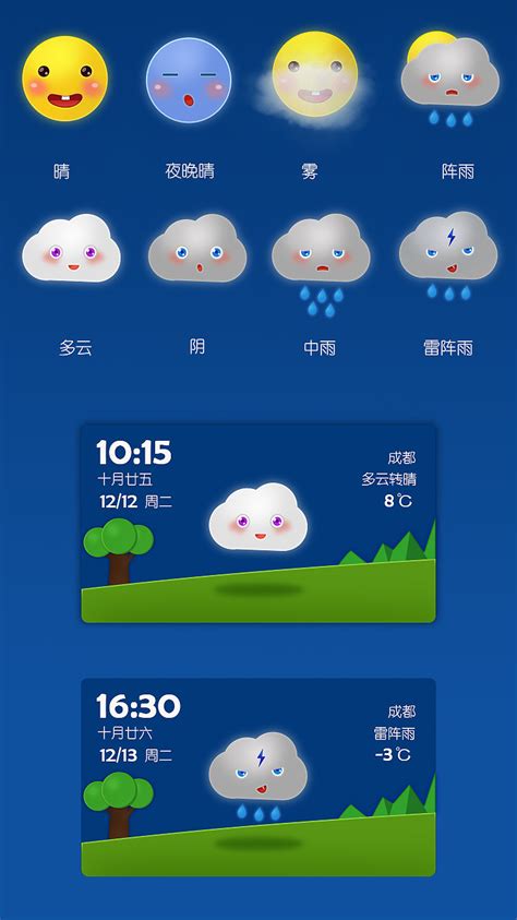 几种天气时钟方案|UI|图标|上官绿豆 - 原创作品 - 站酷 (ZCOOL)