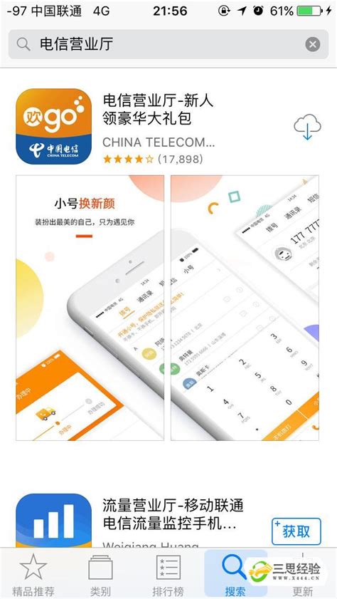 中国电信怎么查询流量_三思经验网