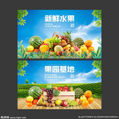 新鲜水果 果园基地 海报图片设计图__PSD分层素材_PSD分层素材_设计图库_昵图网nipic.com