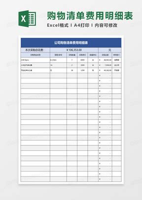公司费用明细表Excel表格模板下载_熊猫办公