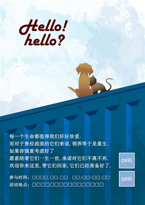 宠物带我爱心领养海报设计图片下载_psd格式素材_熊猫办公