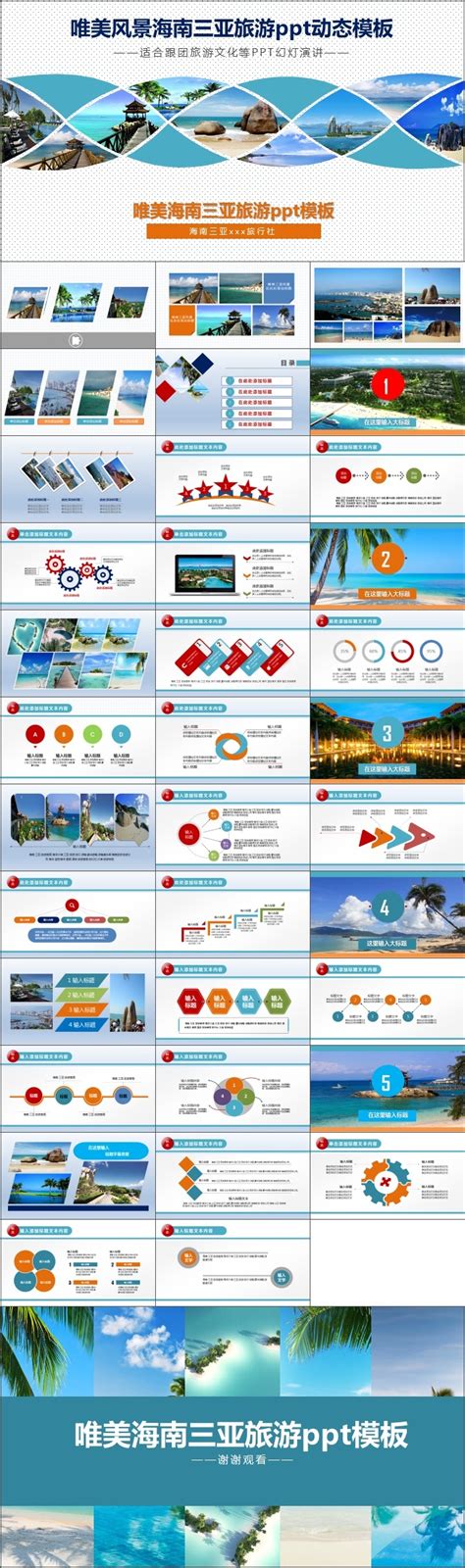 海南旅游模板-包图网