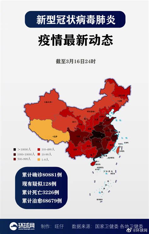 3月17日中国疫情地图最新数据 新增境外输入确诊病例多少-闽南网