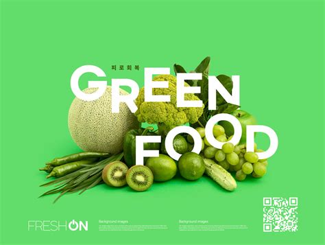 绿色蔬果食物推广海报设计韩国素材 – 设计小咖