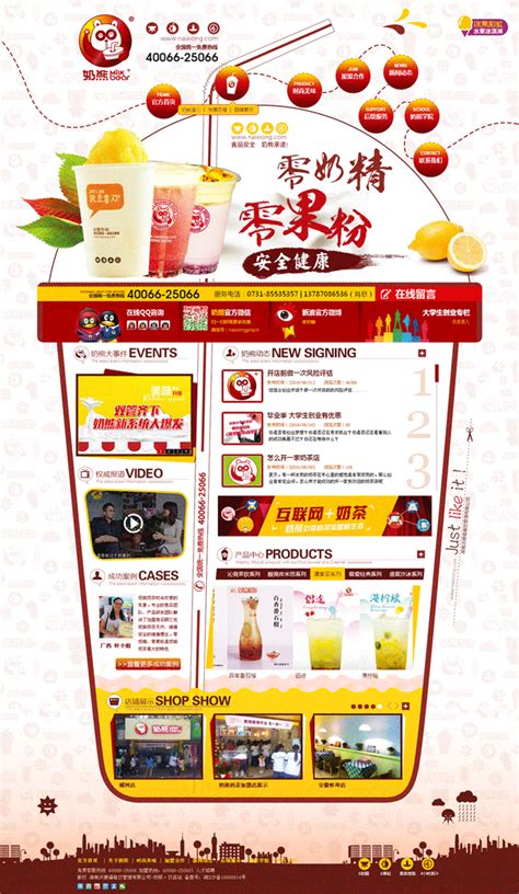 沪上阿姨奶茶饮品招商加盟手机推广页面设计_Starla徐-站酷ZCOOL