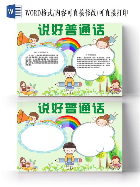绿色卡通喜迎二十大幼儿园推广普通话主题班会PPT模板-PPT鱼模板网