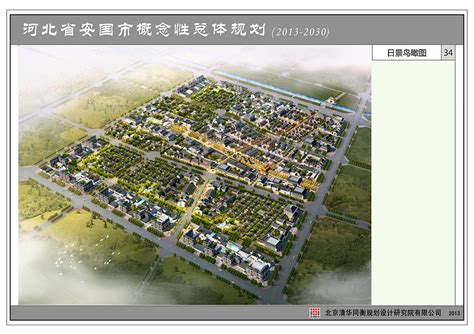 河北省安国市概念性总体规划（2013-2030）