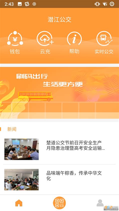潜江公交app下载安装-潜江公交app下载最新版本v1.0.3-乐游网软件下载