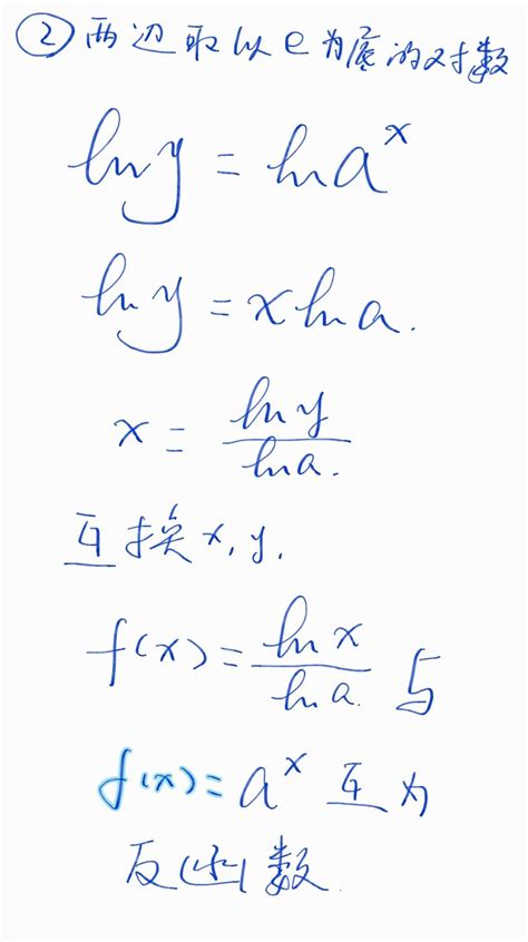 指数函数与对数函数的转换公式
