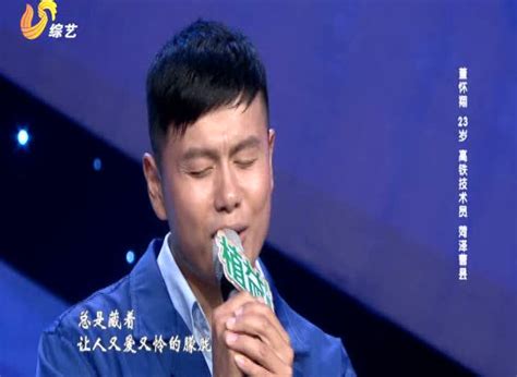 山东综艺《我是大明星》来自高铁的好声音——董怀翔_腾讯视频