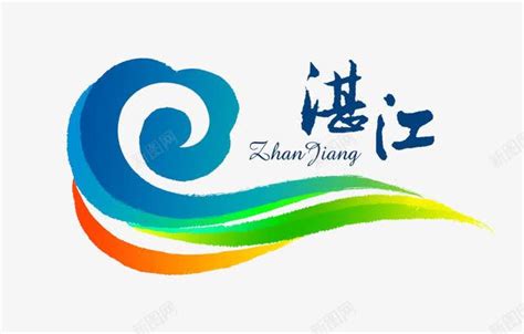 湛江logo图标图标免费下载-图标7zJPPaUqk-新图网
