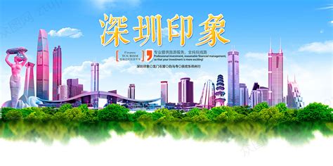 深圳城市素材-深圳城市模板-深圳城市图片免费下载-设图网