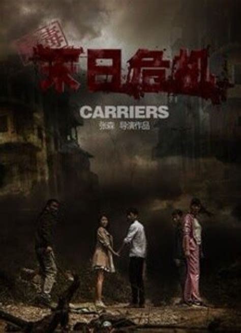 病毒之末日危机(Carriers)-电影-腾讯视频