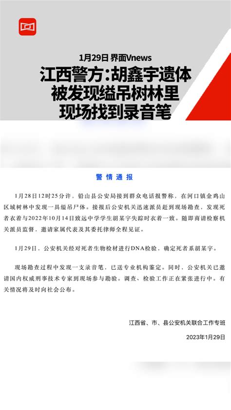 失踪106天，胡鑫宇遗体被发现_腾讯视频