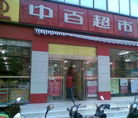 武汉中百超市网上商城_中百超市app叫什么名字 - 随意云