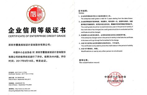 资质证书 - 深圳市蕾奥规划设计咨询股份有限公司