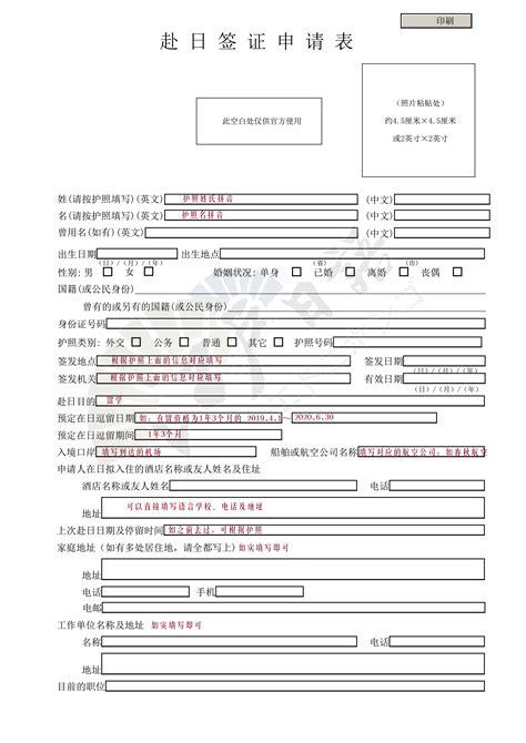 日本签证申请表填写范本的注意事项_吉林省森禾教育科技有限公司|【官网】
