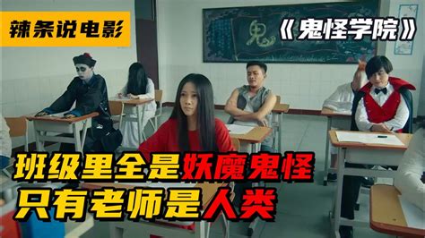 《鬼怪学院》贞子因刘海太长被老师批评，剪短后却成了校花。_腾讯视频