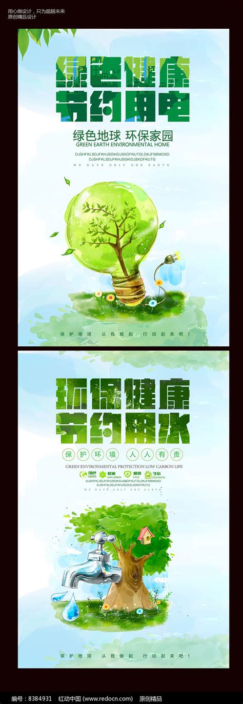 绿色保护地球环保海报_红动网