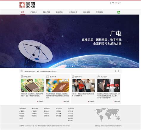 国科微电子股份有限公司_长沙网站建设_湖南做网站公司_企业 ...