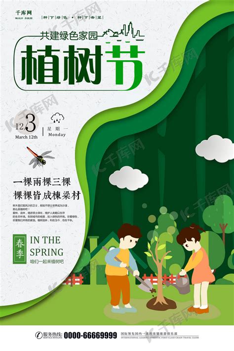 时尚创意312植树节绿色公益宣传海报海报模板下载-千库网