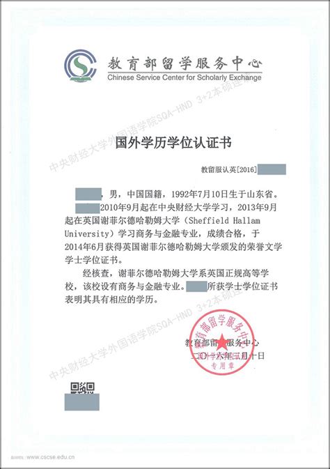 如何在中国办理留学生学历认证？认证需要哪些材料