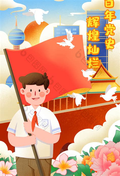 建党100周年中国百年党史和平插画图片-包图网