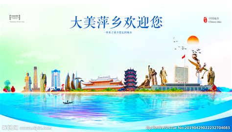 萍乡旅游设计图__PSD分层素材_PSD分层素材_设计图库_昵图网nipic.com